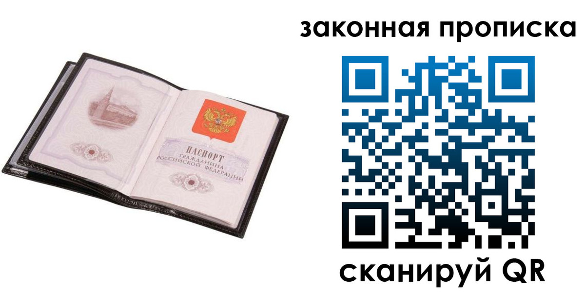 прописка 2025 в Саранске