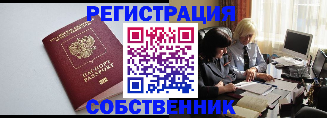 купить прописку в Саранске