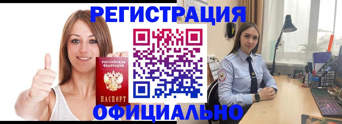 купить прописку в Саранске