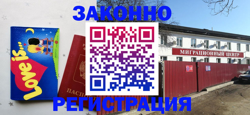 регистрация в Саранске