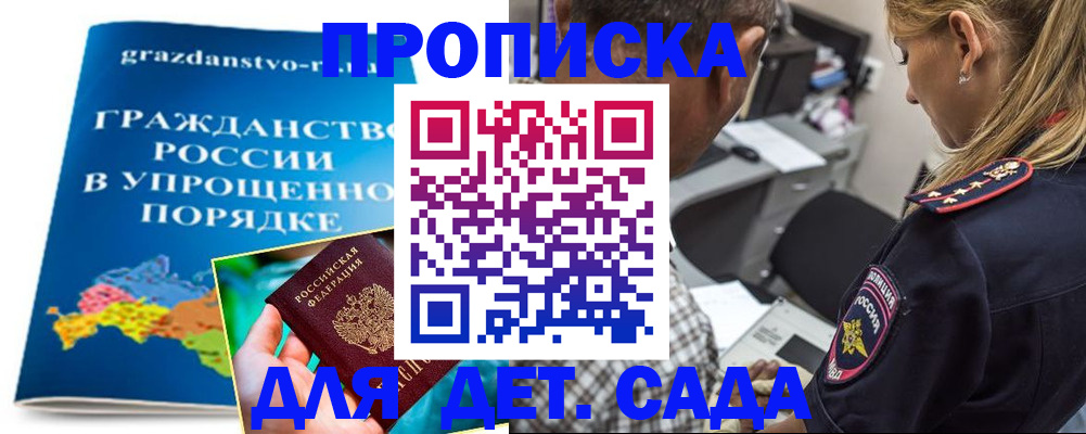прописка для школы в Саранске